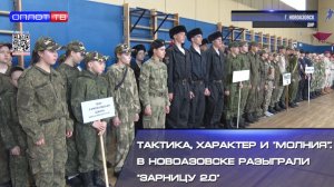 🏆В Новоазовске стартовал муниципальный этап легендарной "Зарницы 2.0"