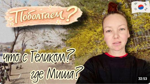 КАК ВЫЖИВАЕТ РУССКОЯЗЫЧНАЯ ЖЕНА В ЮЖНОЙ КОРЕЕ: Погуляем по весенней Корее вместе KOREA VLOG