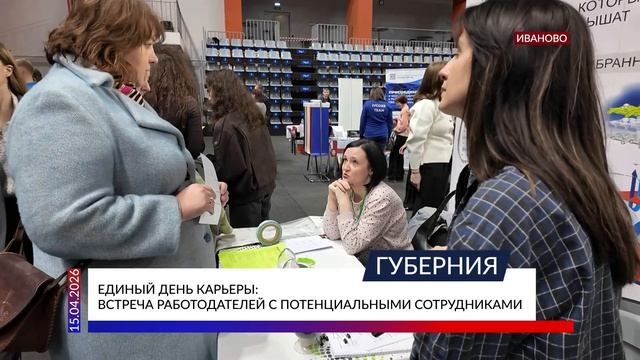 Единый день карьеры: встреча работодателей с потенциальными сотрудниками