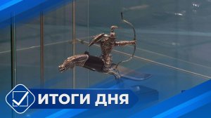 Итоги дня. 16 апреля 2026 года