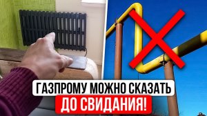 Отопление ДЕШЕВЛЕ ГАЗА, но БЕЗ ГАЗА! Каменный Конвектор — Результат Удивил! Газовый Котел на Выброс!