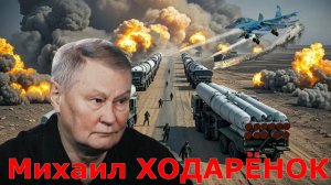 Михаил ХОДАРЁНОК - Вооружение Ирана США Израиля