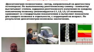 Лекция : Хирургические заболевания и повреждения позвоночника и спинного мозга Часть 1