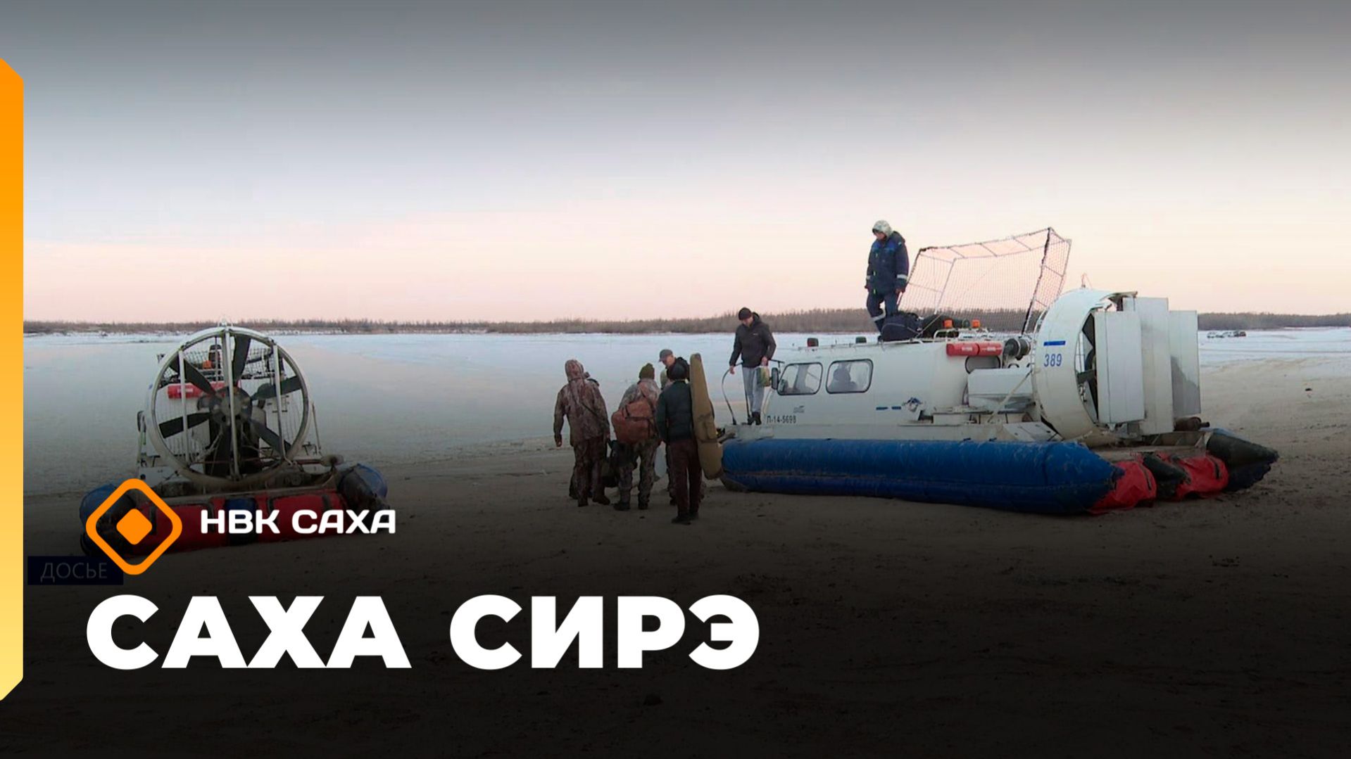 «Саха сирэ» информационнай биэрии. Муус устар 16 күнэ 13.30