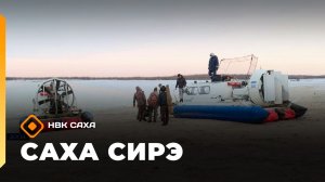 «Саха сирэ» информационнай биэрии. Муус устар 16 күнэ 13.30