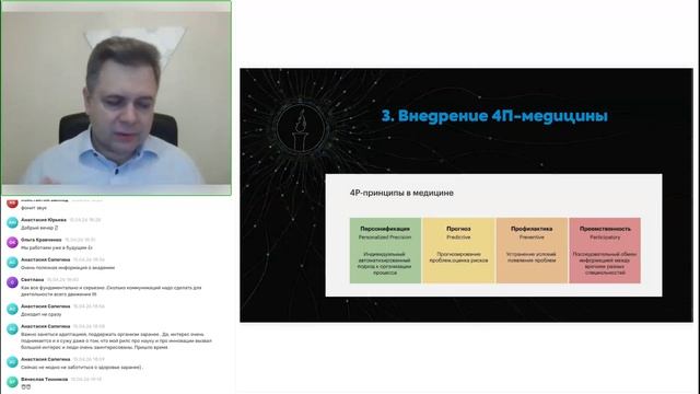 Вебинар: Почему здоровье становится ключевым активом в ХХI веке. Тренды-2026 и перспективы.