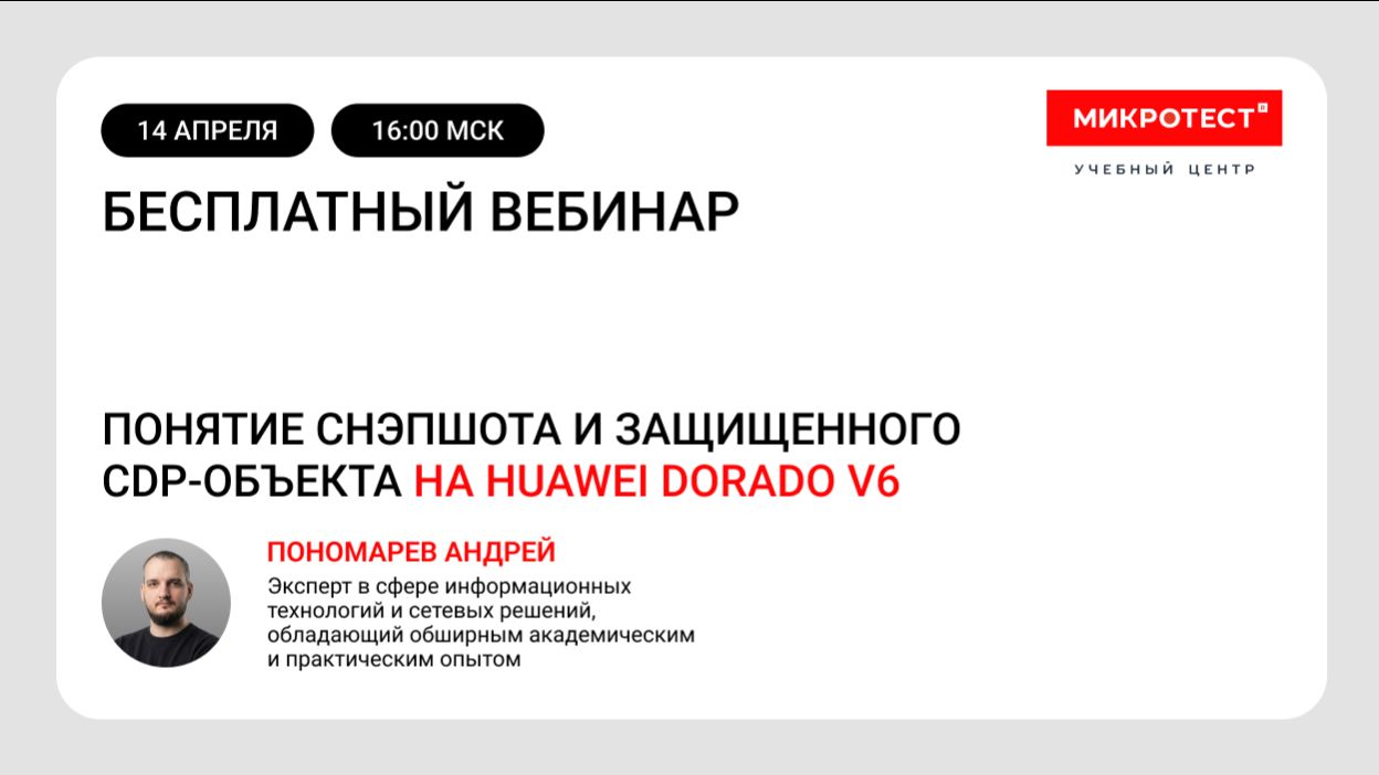 Понятие снэпшота и защищенного CDP-объекта на Huawei Dorado v6