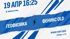 Геофизика - Феникс OLD