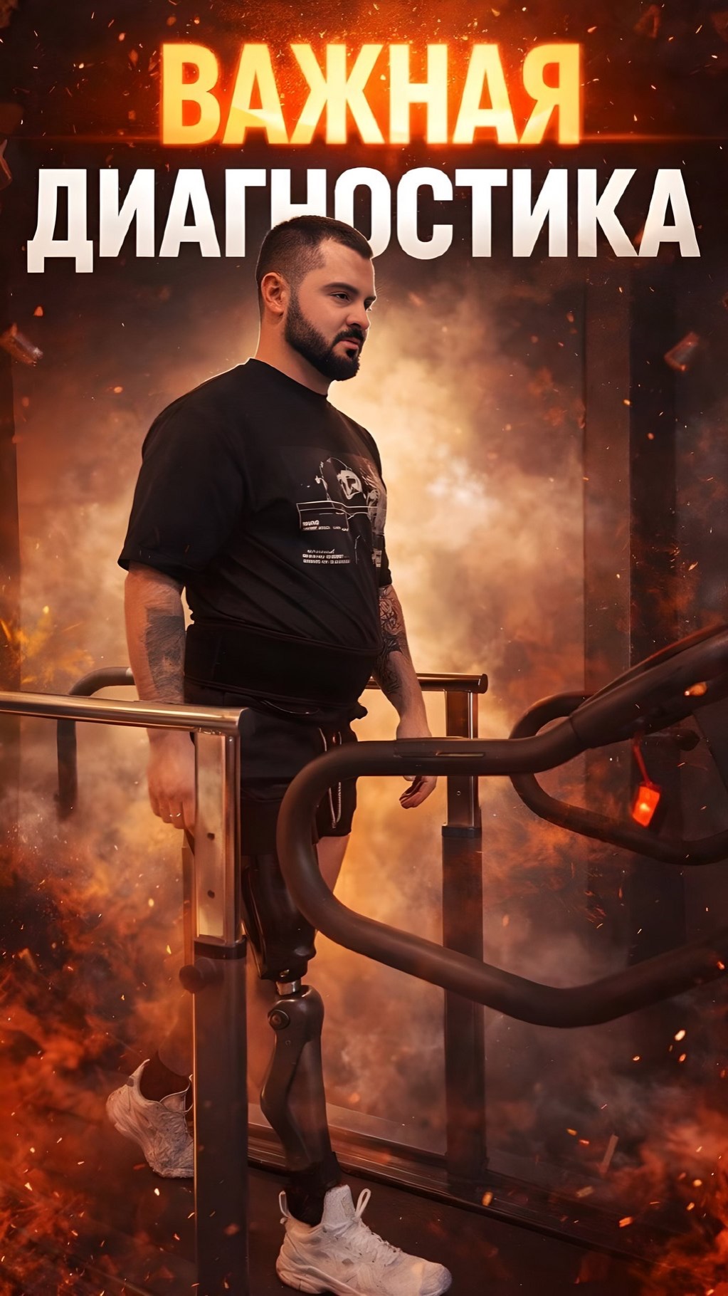 ВАЖНАЯ ДИАГНОСТИКА