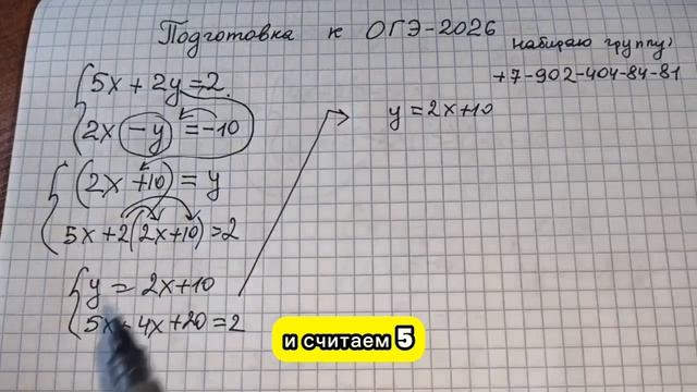 Повысь ШАНС сдать экзамен по математике. Система уравнений Сверхважная тема в каждом классе
