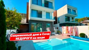 Роскошная вилла с бассейном в городе Сочи