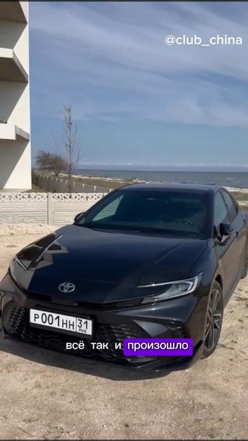 Camry уехала на Юга!!