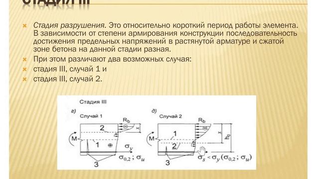Видео 1.- Основны Метода предельных состояний
