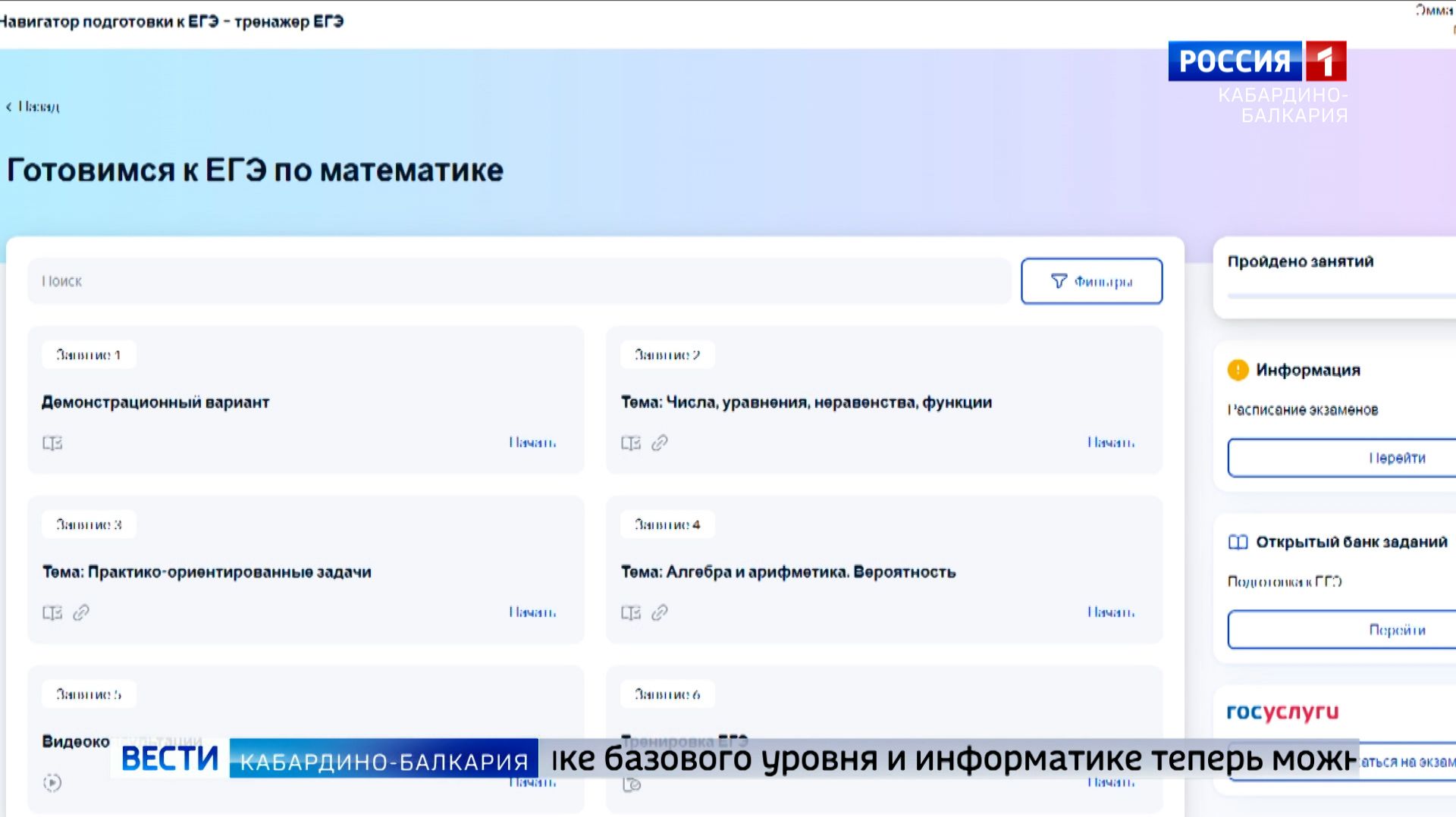 Подготовка к ЕГЭ по математике и информатике теперь доступна на «Госуслугах»