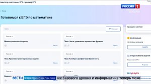 Подготовка к ЕГЭ по математике и информатике теперь доступна на «Госуслугах»