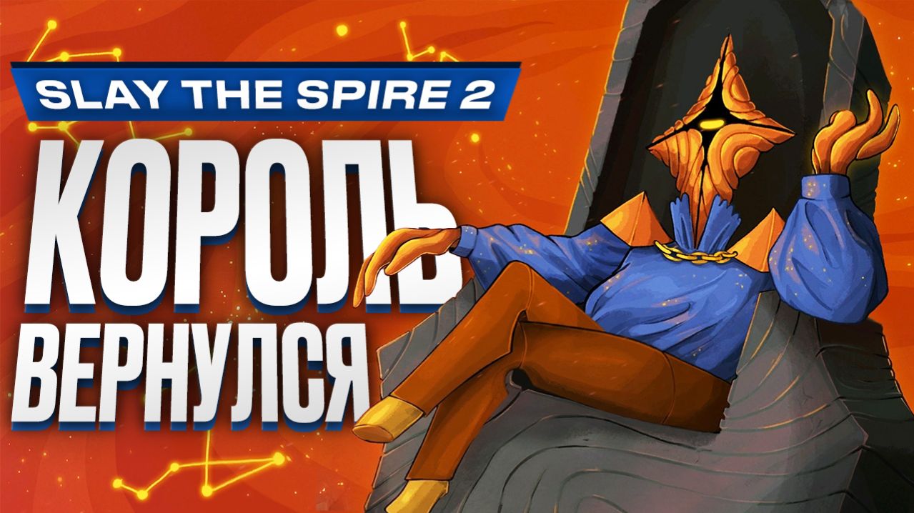 Обзор Slay The Spire 2