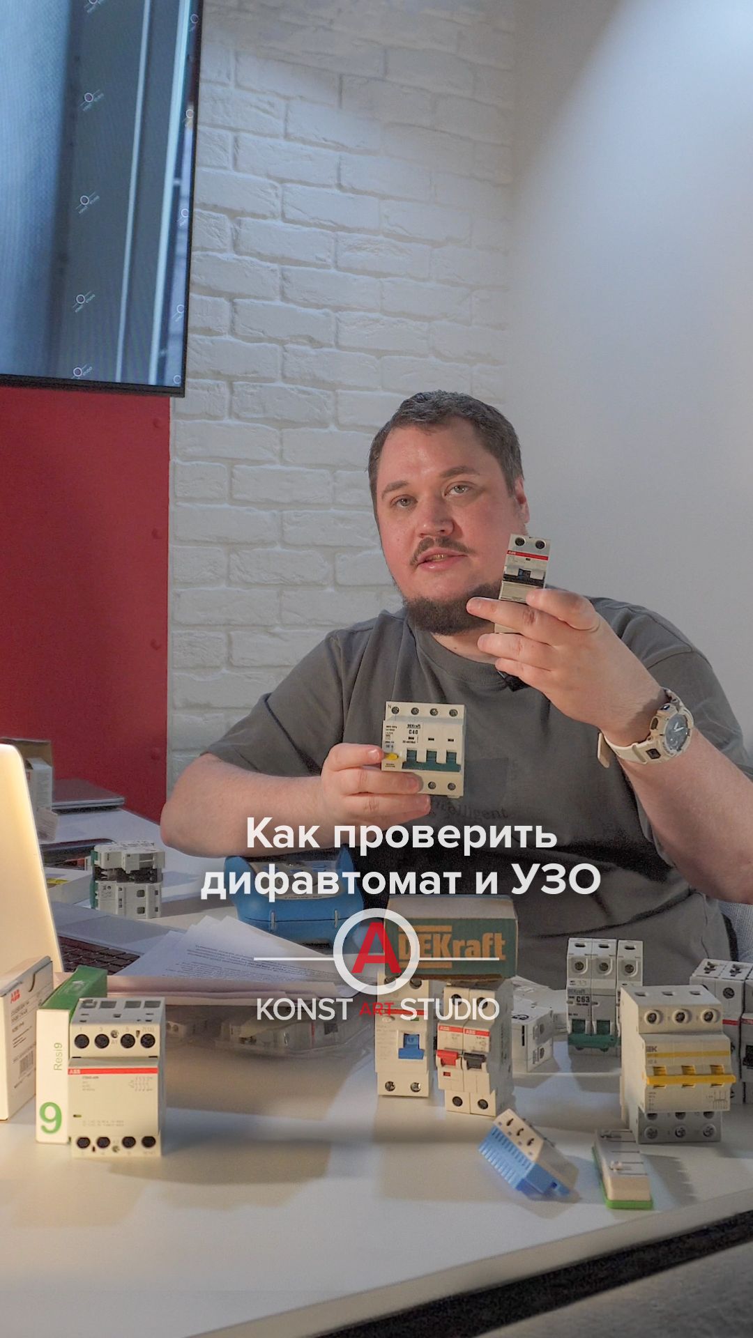 ⚠️ Как проверить дифавтомат и УЗО? ⚠️