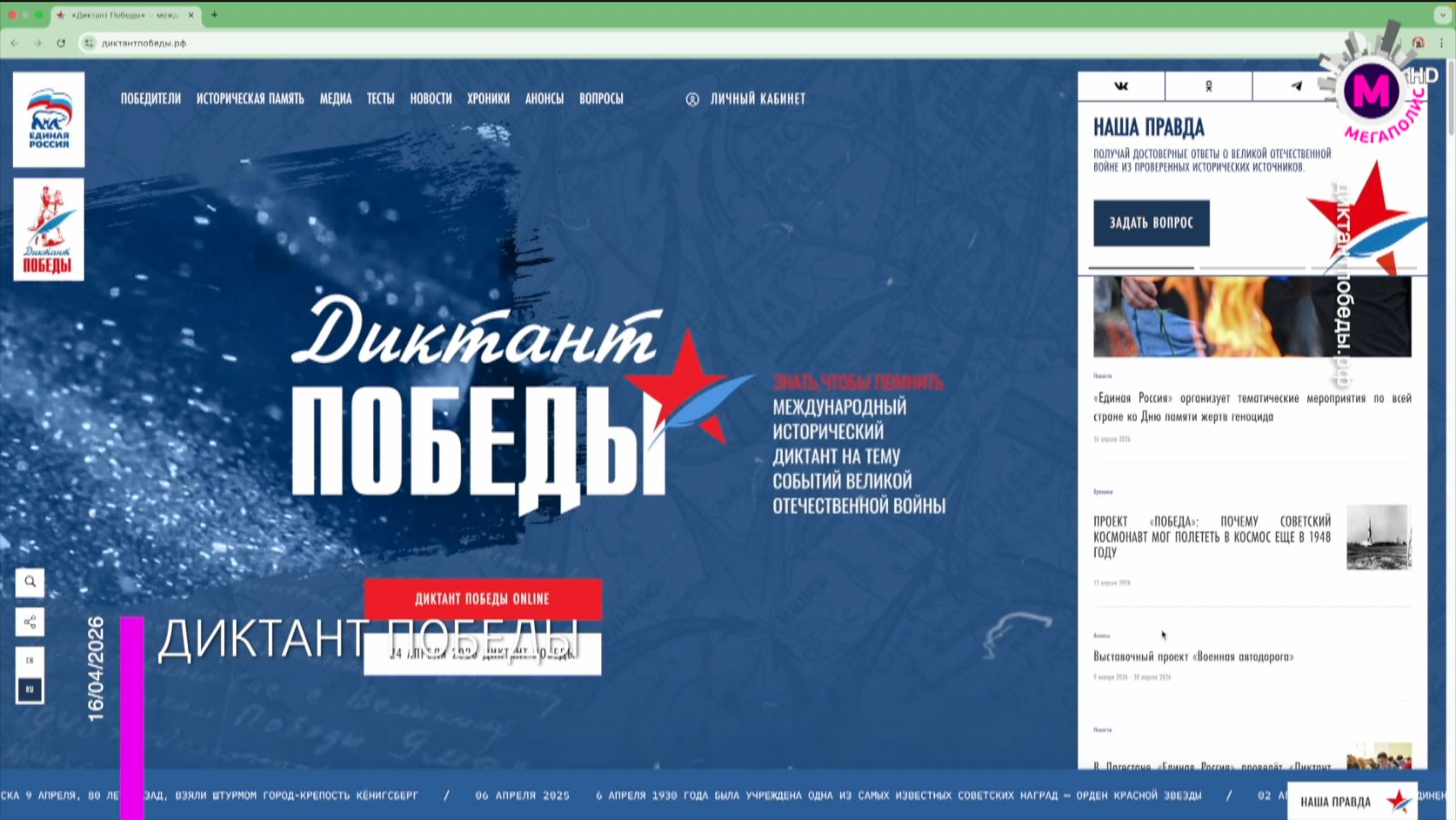 В Югре напишут «Диктант Победы»