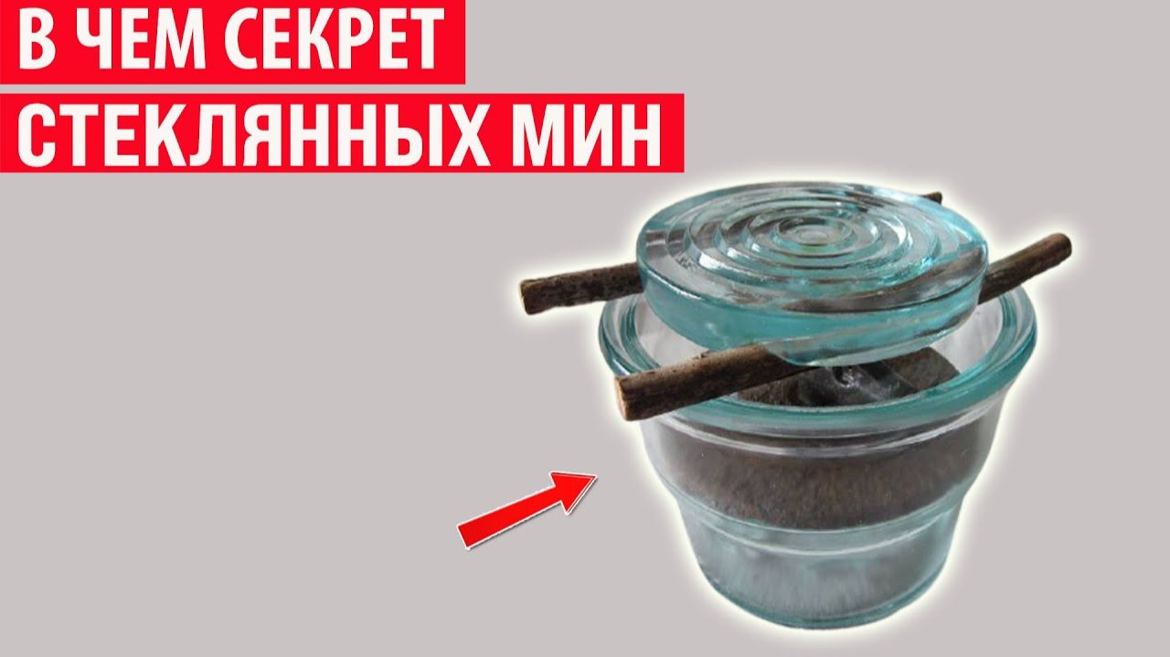 Зачем в Германии выпускали стеклянные мины Glasmine 43