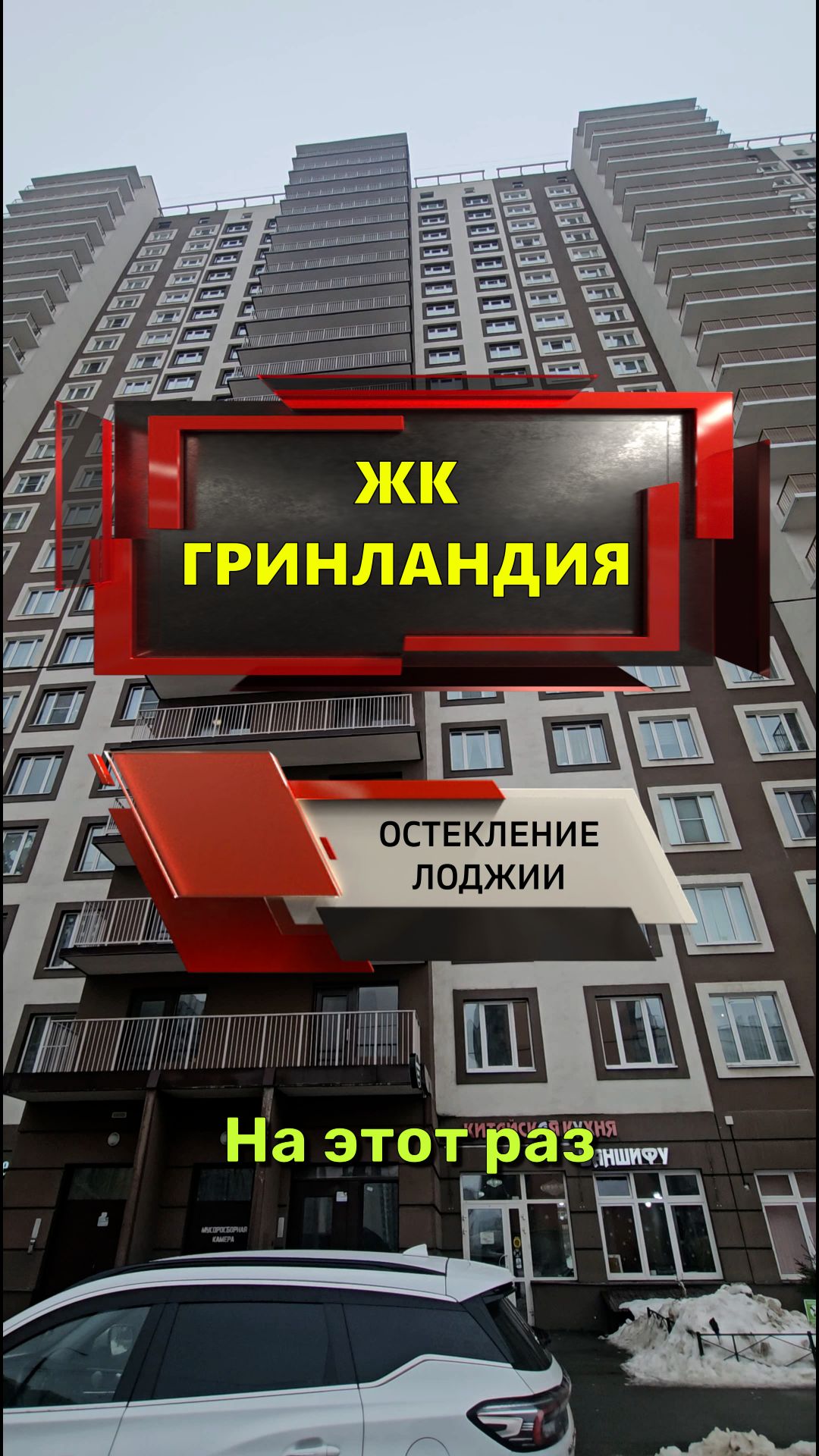 14289 ЖК Гринландия Мурино Петровский бульвар 11-2 замена холодного фасадного остекления лоджии