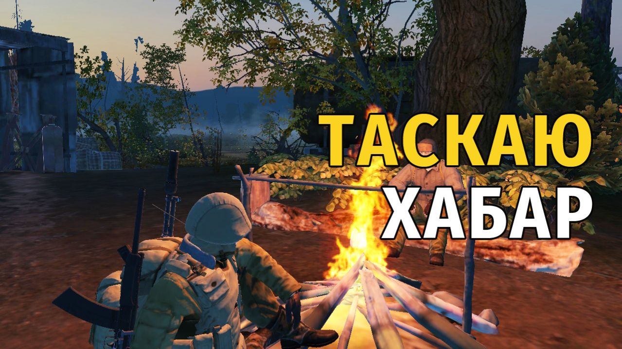 144. Таскаю Хабар с Артефактом. Stay Out | RU2