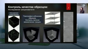 Шестая Всероссийская научная конференция ПРАКТИЧЕСКАЯ МИКРОТОМОГРАФИЯ. День 1