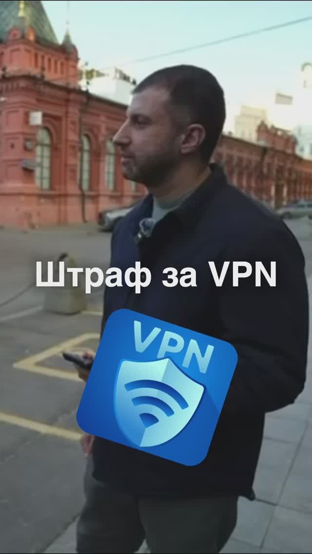 VPN: можно или нельзя?