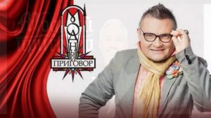 Модный приговор 16.04.2026 обзор