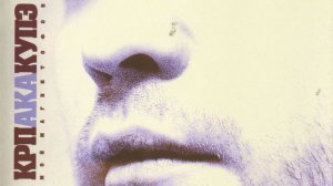 Вадик QP - Крп a.k.a. Купэ ( GAZgoldER ) - « Мой Магнитофон » ( Full Album, Полный Альбом ) 4K !