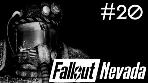 Радиоактивные Осадки: Невада | Fallout Nevada | часть 20