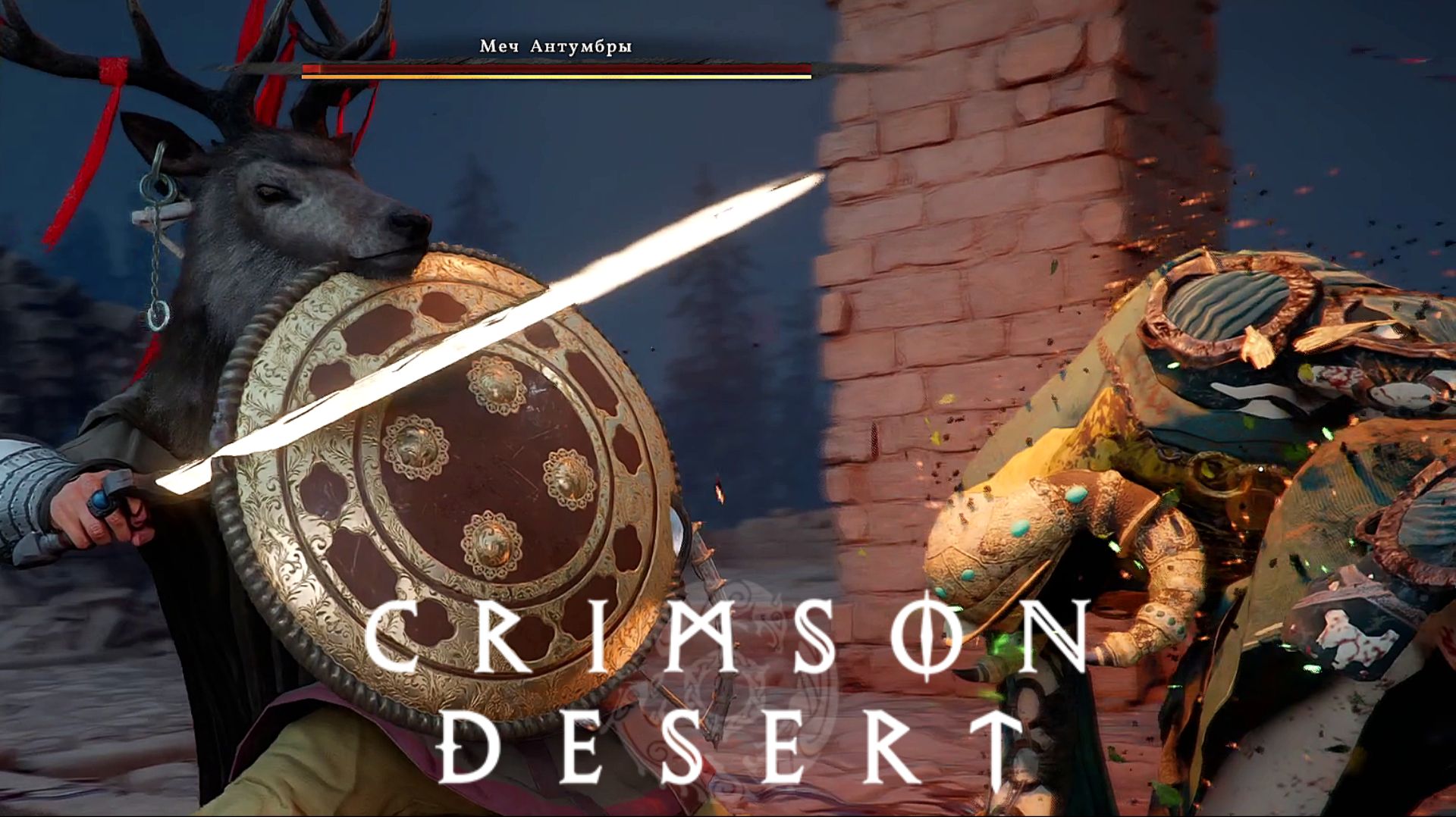 Меч Антумбры. Легко:)►Crimson Desert #20