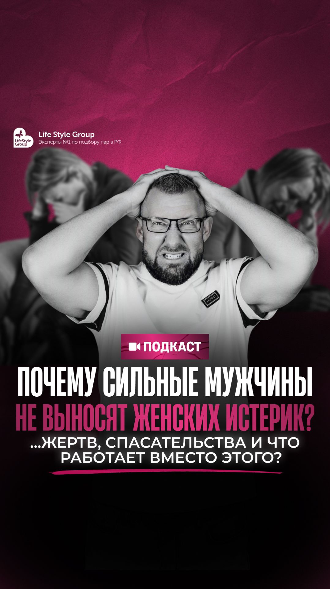 МУЖЧИНЫ НЕ ВЫНОСЯТ ИСТЕРИК?