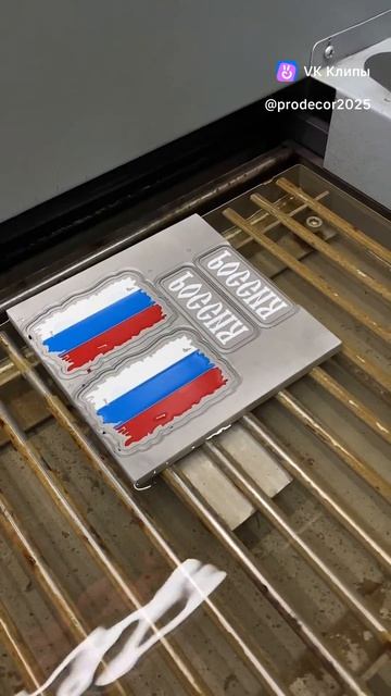 Произвоство нашего шеврона