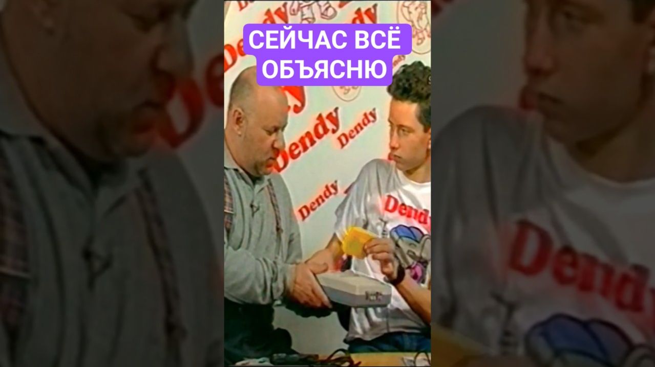 Твой Батя Про Приставки 90х (1996 год Мир Денди)  #dendy #ретроигры #nintendo #sega