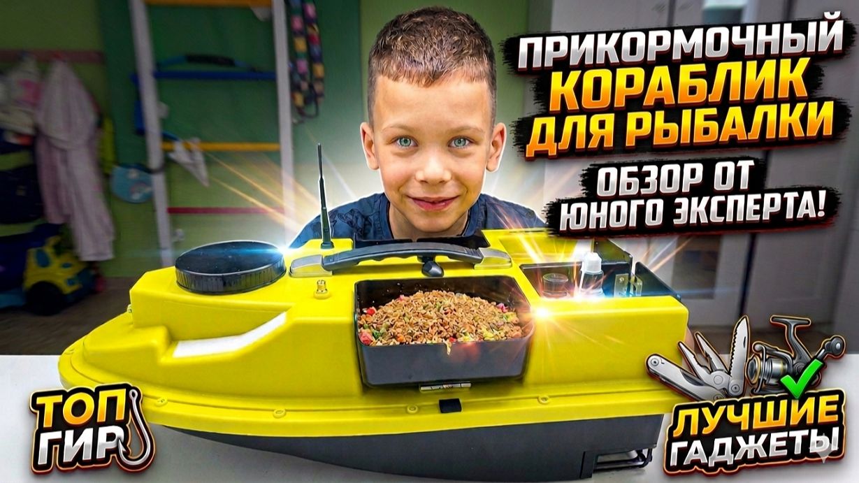 Обзор прикормочного кораблика для карповой рыбалки!