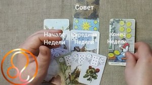 ЛЕВ ♌ Таро-прогноз на неделю с 20 по 26 апреля