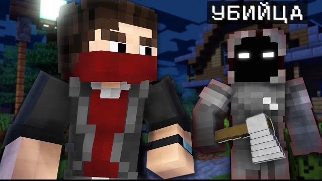 🍿 ОН ХОЧЕТ НАС УБИТЬ в МАЙНКРАФТ - SLASHER