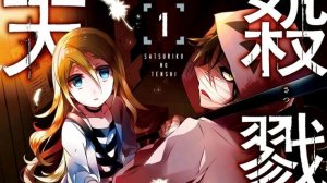 ангел кровопролития часть 1