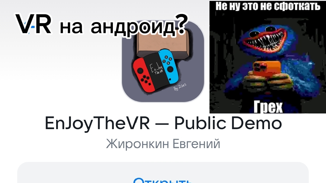 VR теперь на андроид?