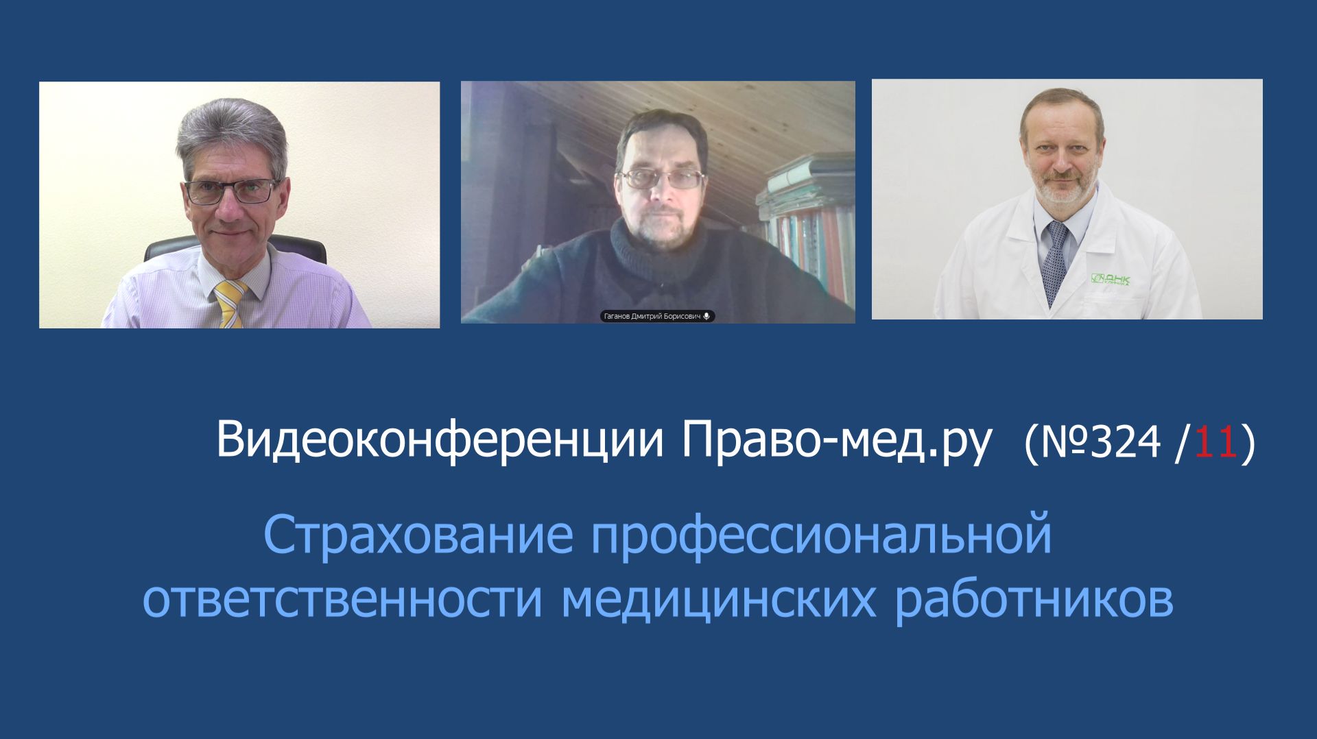 Страхование профессиональной ответственности медицинских работников