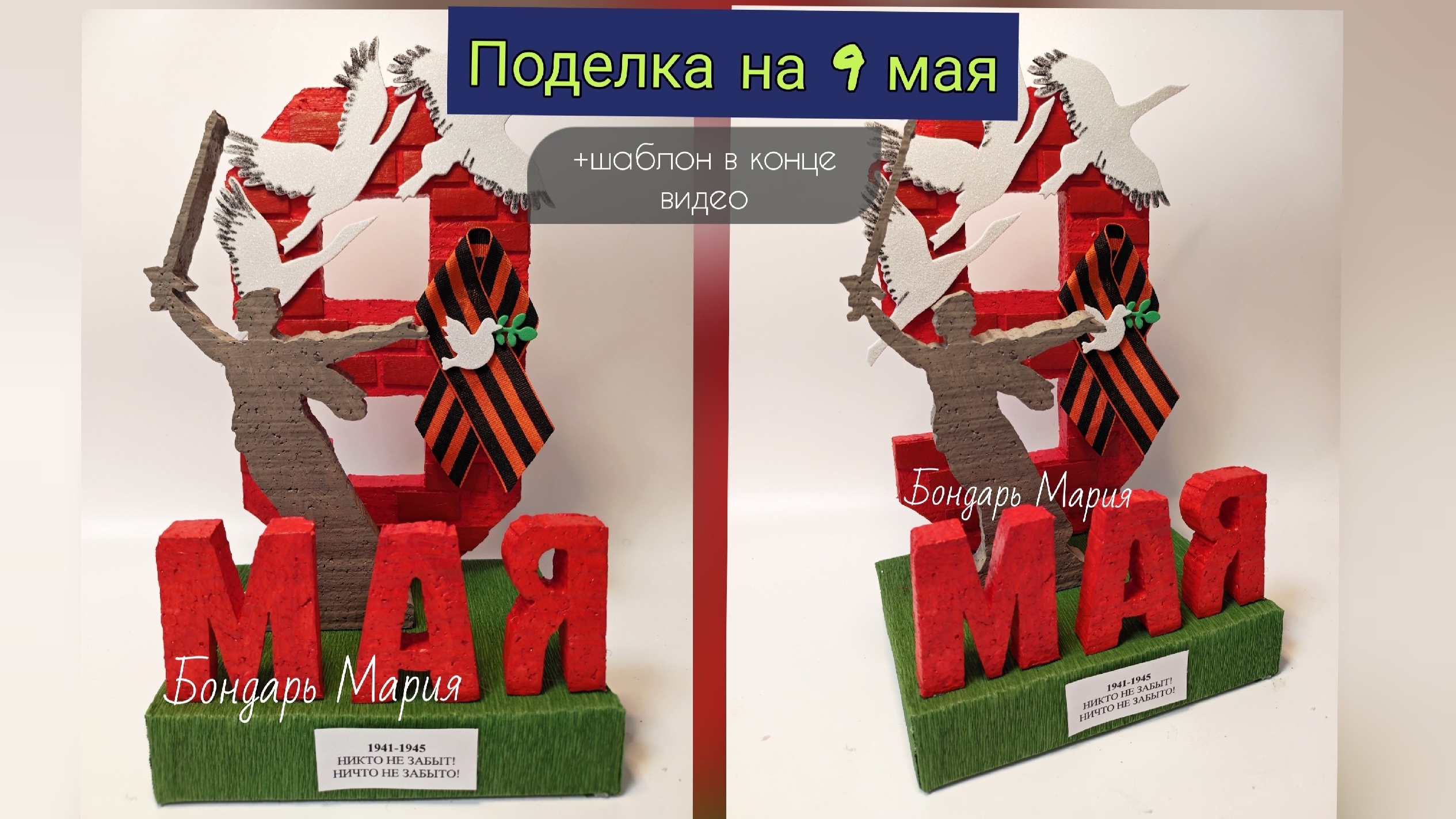 Простой мк поделки на 9 мая. Фигуры можно сделать из картона