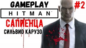 Сапиенца. Сильвио Карузо  / Hitman  / Прохождение / Gameplay / #2