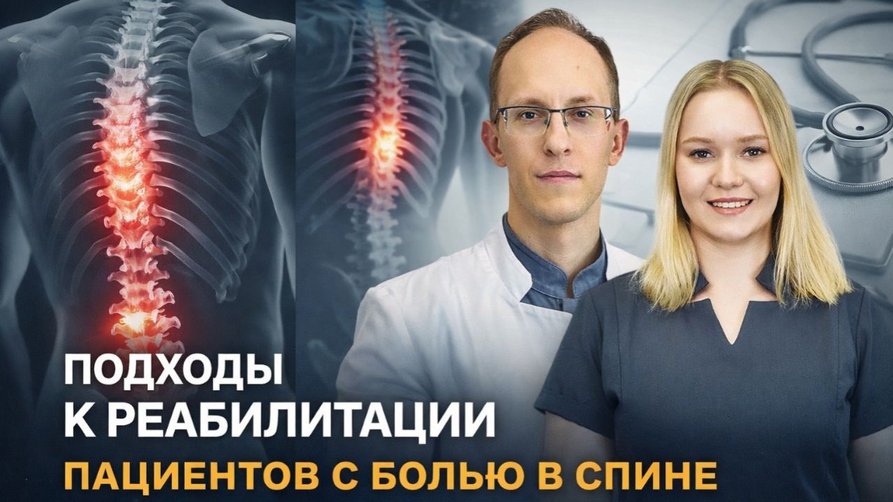 Физическая реабилитация при боли в спине