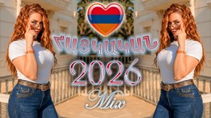 Крутые Армянские Песни 2026 Հայկական ԱՄԵՆԱ ❤︎ ԱՆՈՒՇ Երգեր 2026 ~ Haykakan AMENA ANUSH Mix 🔥