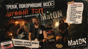 🔥Треки, покорившие всех: личный топ + мнение слушателей🔥Плейлист, который должен услышать каждый🔥