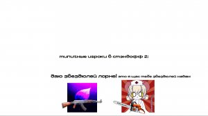 типичные игроки в стэндофф 2: