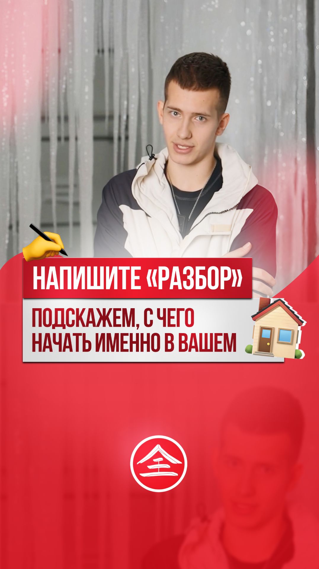 Почему холодно в доме? Пиши слово разбор.