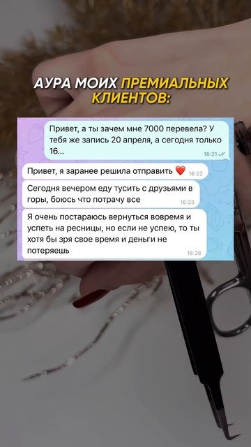 Аура премиальных клиентов!