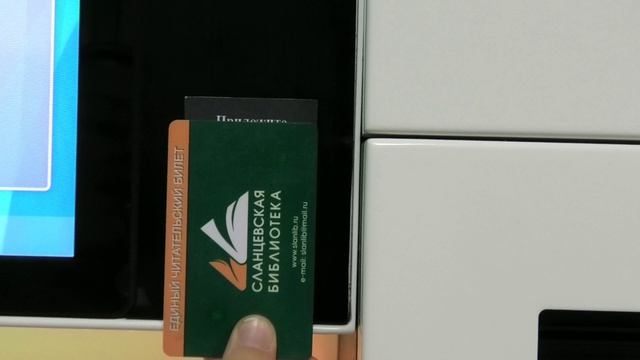 Читательский билет