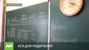 «Сдаём вместе. День сдачи ЕГЭ родителями». Нижневартовск